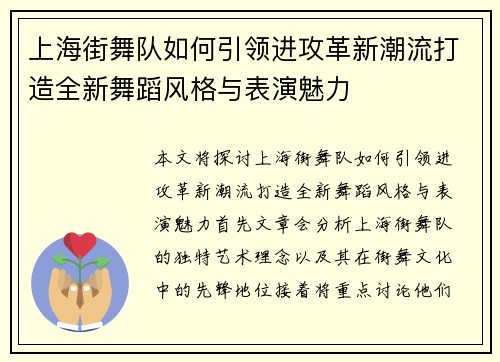 上海街舞队如何引领进攻革新潮流打造全新舞蹈风格与表演魅力