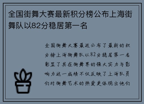 全国街舞大赛最新积分榜公布上海街舞队以82分稳居第一名