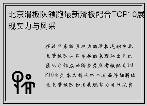北京滑板队领跑最新滑板配合TOP10展现实力与风采